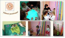 Кабинет релаксации