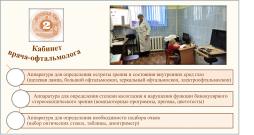 Кабинет врача -офтальмолога